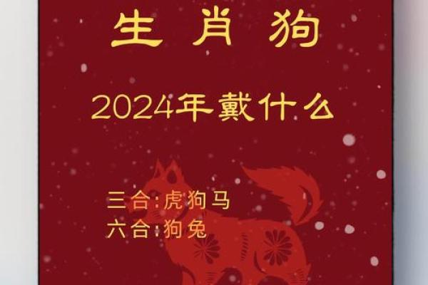 2024年属狗人全年运势详解,事业财运健康感情完整解析 2024年属狗人全年运势详解,事业财运健康感情完整解析