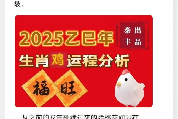 属鸡人2025年每月运势详解及每月得把眼睛擦亮了完整版分享 属鸡人2025年每月运势详解及每月得把眼睛擦亮了完整版分享