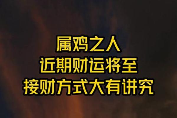 2025年56岁属鸡人的全年财运健康事业感情运势如何破解太岁