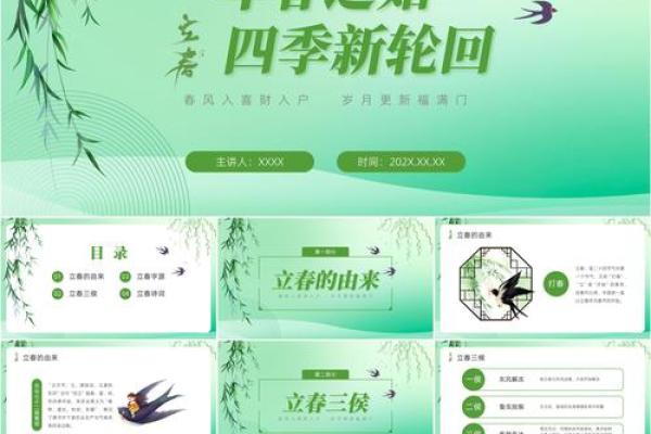请问2024年立春的准确时刻是何时,在农历中有什么讲究? 请问2024年立春的准确时刻是何时,在农历中有什么讲究?