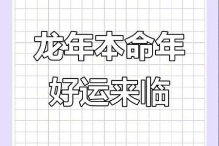 1988年出生的属龙人五行属什么命，性格与运势分析