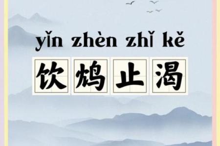 饮鸩止渴”打一最佳准确生肖 饮鸩止渴打一生肖是什么